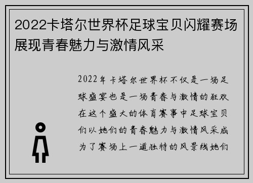 2022卡塔尔世界杯足球宝贝闪耀赛场展现青春魅力与激情风采