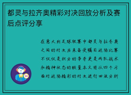 都灵与拉齐奥精彩对决回放分析及赛后点评分享