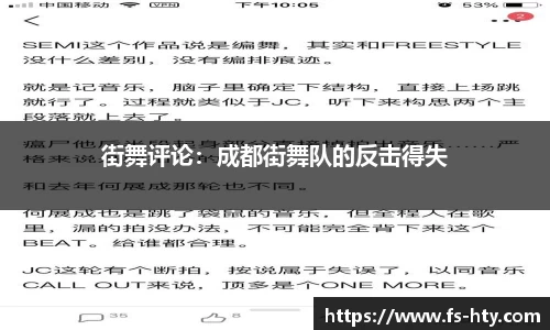 熊猫体育街舞评论：成都街舞队的反击得失
